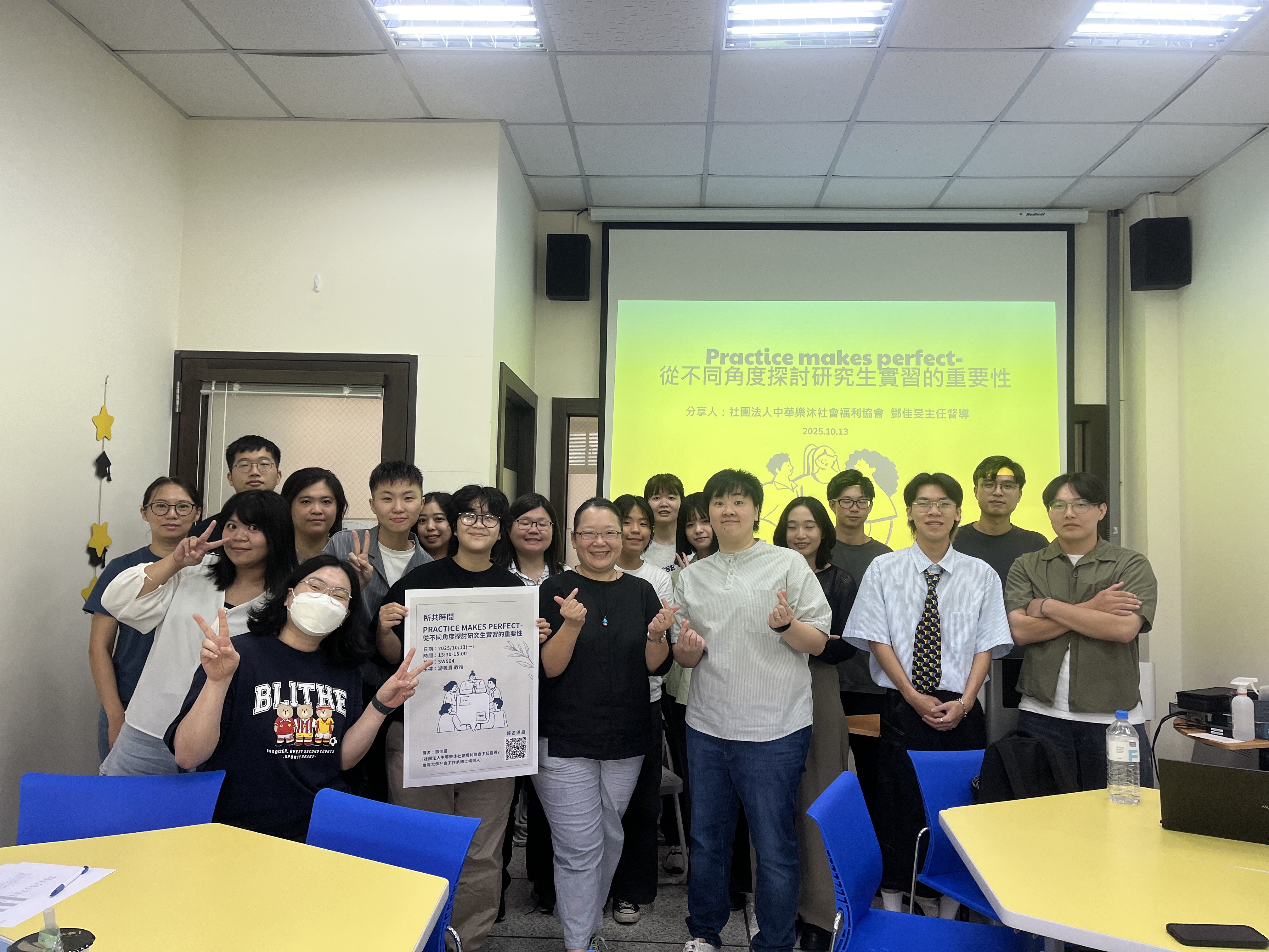 所共專題演講【 Practice makes perfect-從不同角度探討研究生實習的重要性 】